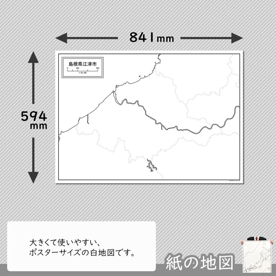 島根県江津市の紙の白地図　A1サイズ2枚セット｜freemap｜02