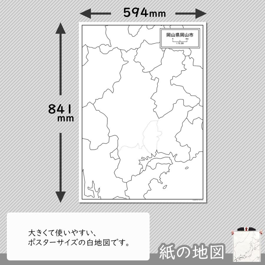 岡山県岡山市の紙の白地図｜freemap｜02