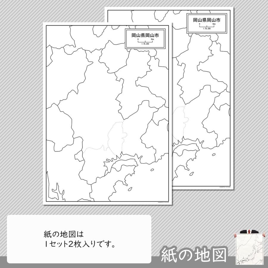岡山県岡山市の紙の白地図｜freemap｜04