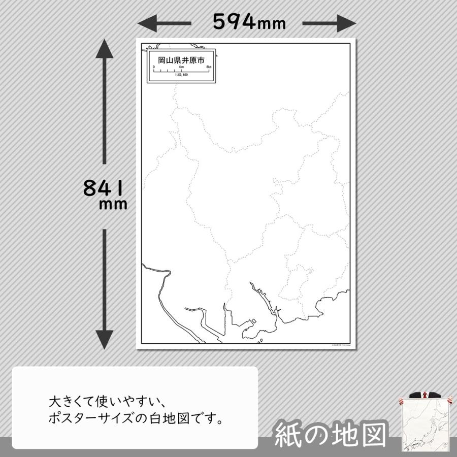 岡山県井原市の紙の白地図｜freemap｜02