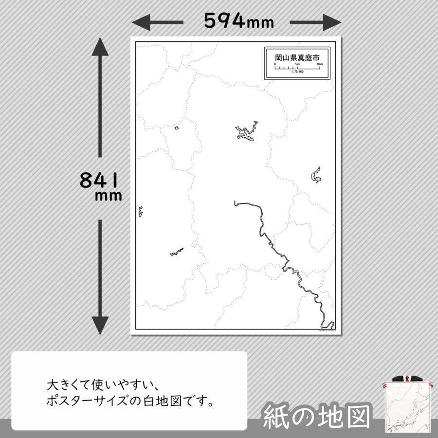 岡山県真庭市の紙の白地図｜freemap｜02