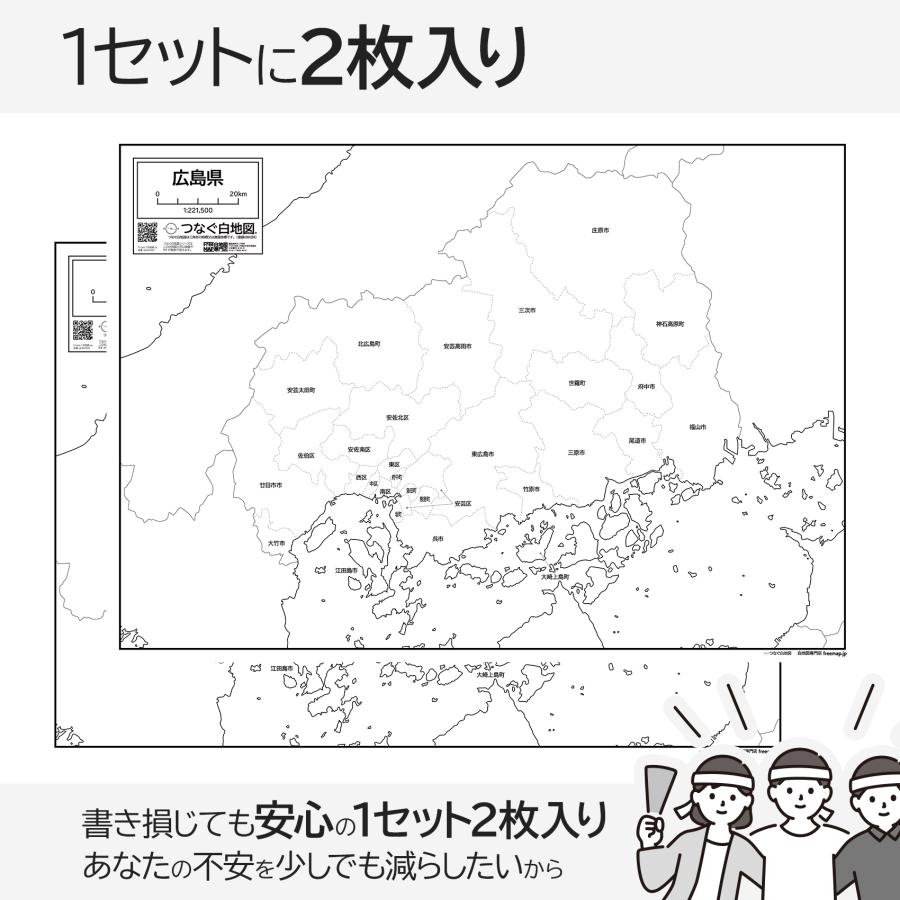 広島県の地図ポスター 書ける白地図 2枚入り : 白地図専門店 - 通販