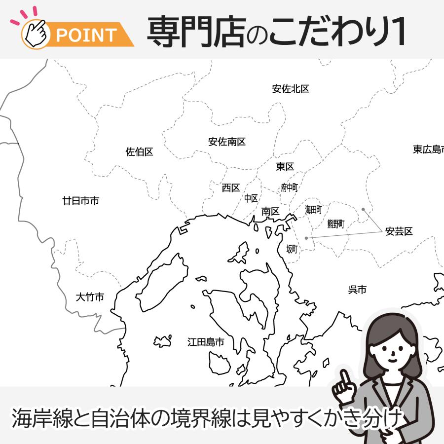 広島県の地図ポスター 書ける白地図 2枚入り : 白地図専門店 - 通販