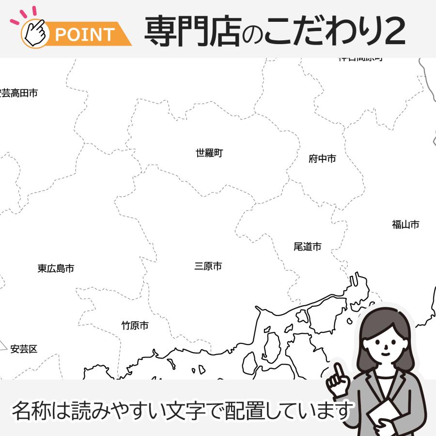 広島県の地図ポスター 書ける白地図 2枚入り : 白地図専門店 - 通販