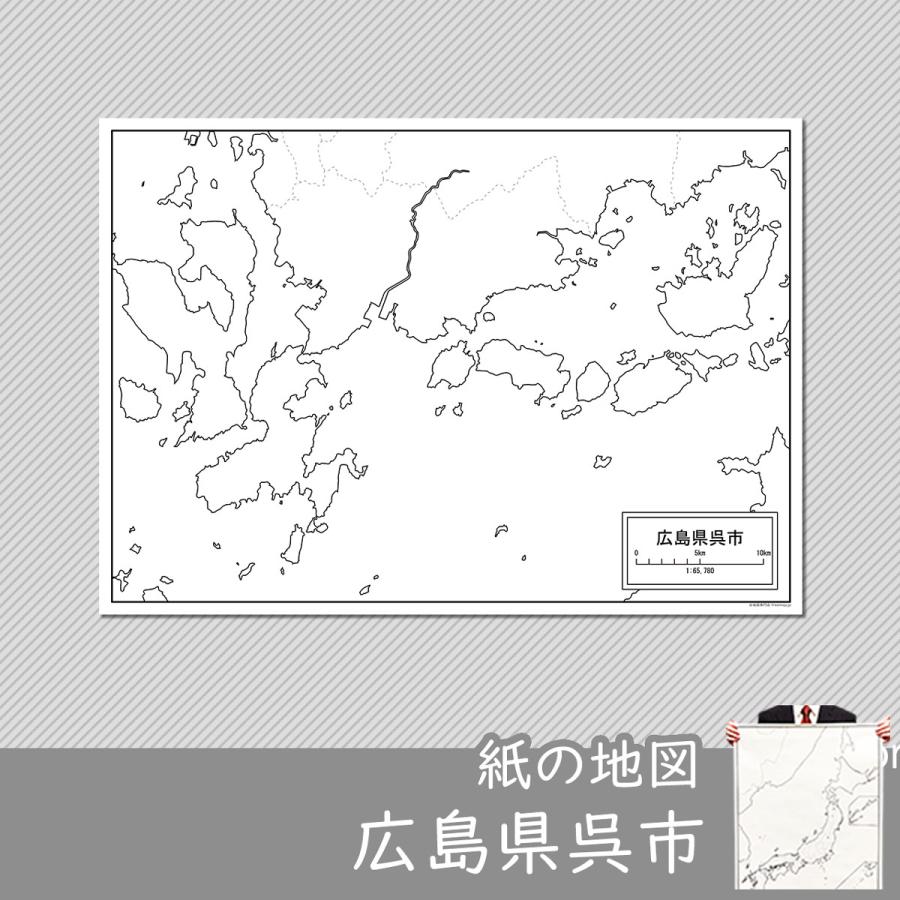 広島県呉市の紙の白地図 A1サイズ2枚セット Jp342pa1 白地図専門店 通販 Yahoo ショッピング