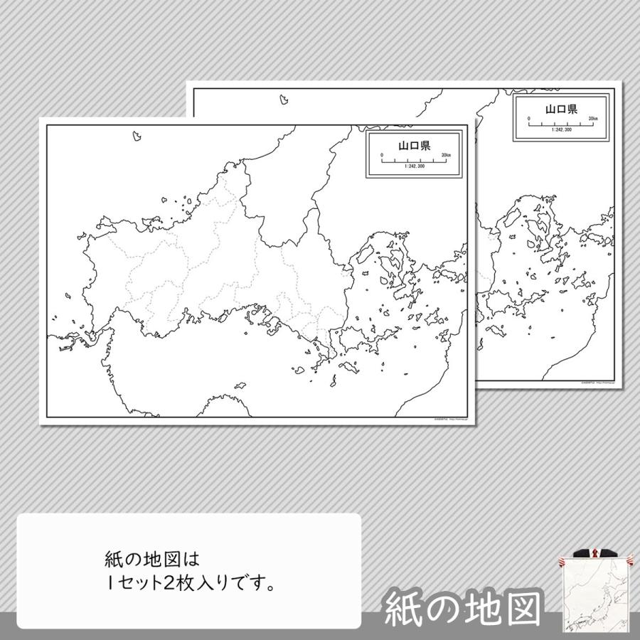 山口県の紙の白地図｜freemap｜04
