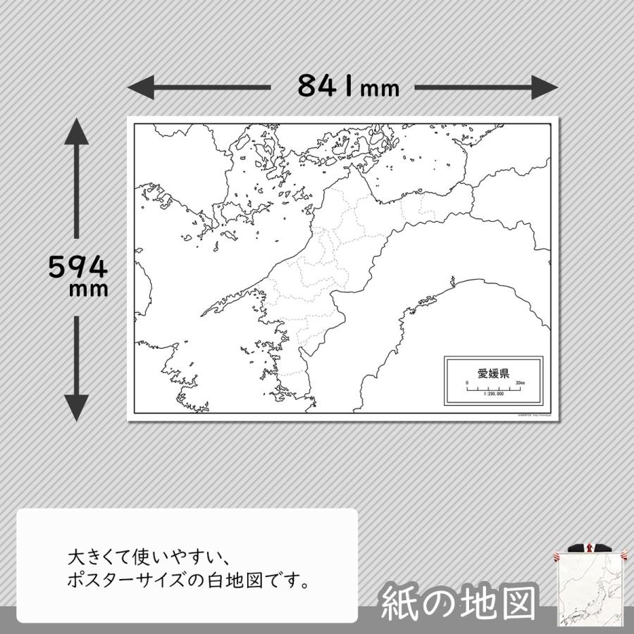 愛媛県の紙の白地図｜freemap｜02