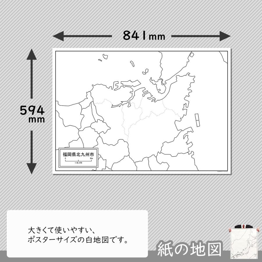 福岡県北九州市の紙の白地図 Jppa1 白地図専門店 通販 Yahoo ショッピング