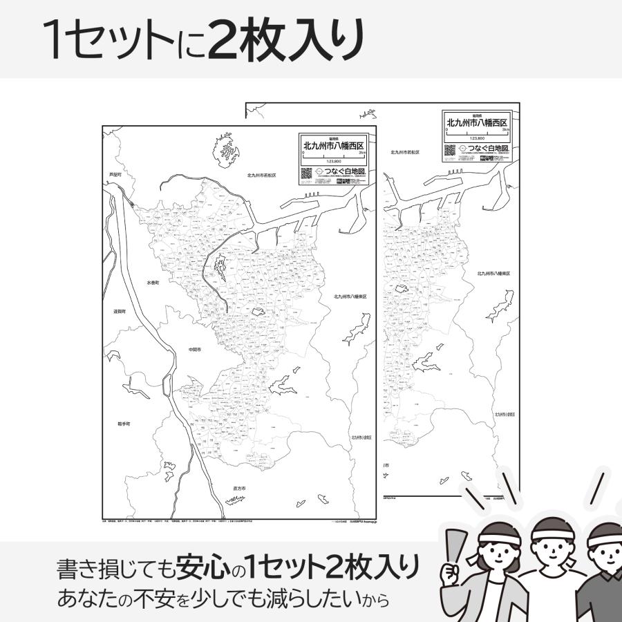 北九州市八幡西区の白地図 特大ポスター A1サイズ A2サイズ 市区町村