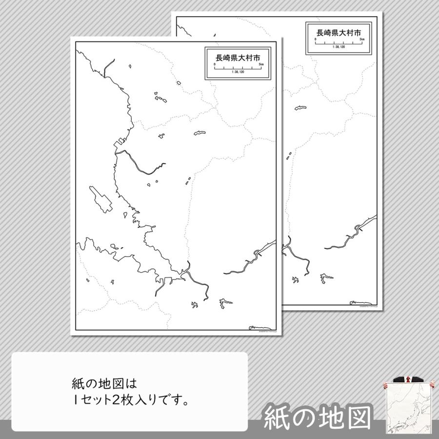 長崎県大村市の紙の白地図　A1サイズ2枚セット｜freemap｜04
