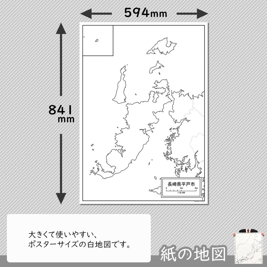 長崎県平戸市の紙の白地図｜freemap｜02