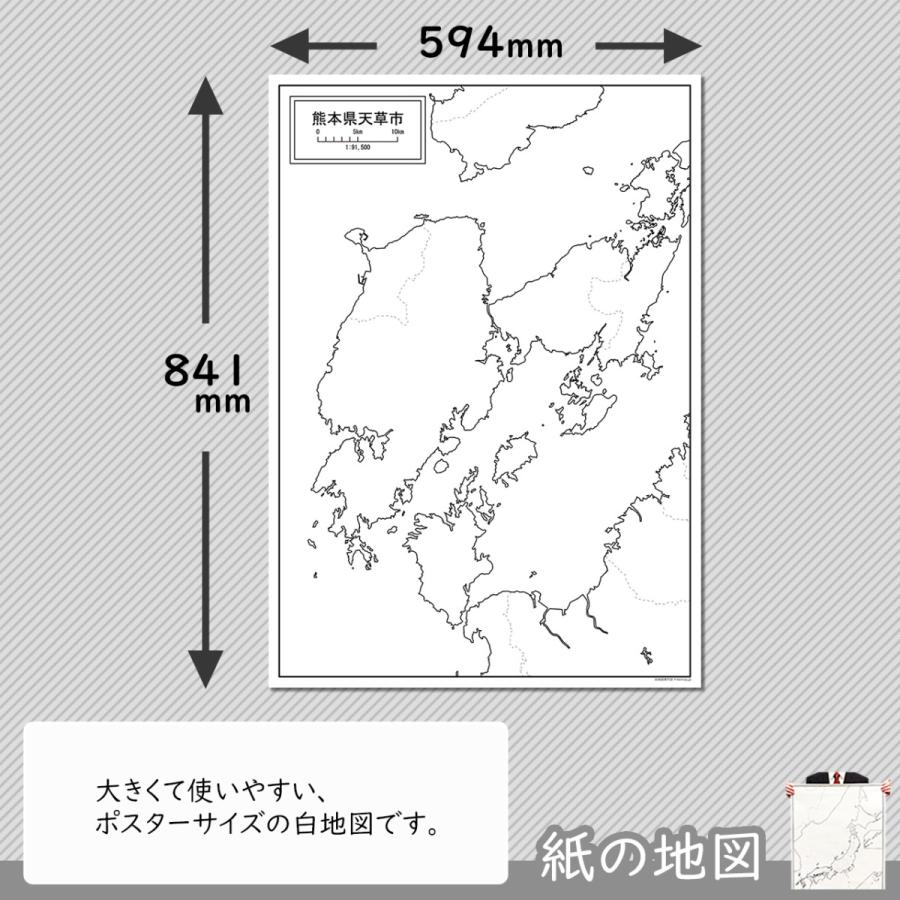 熊本県天草市の紙の白地図　A1サイズ2枚セット｜freemap｜02
