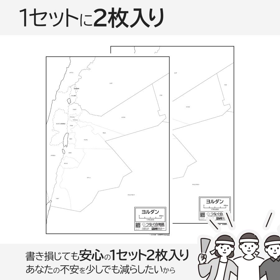 ヨルダンの紙の地図 : 白地図専門店 - 通販 - Yahoo!ショッピング