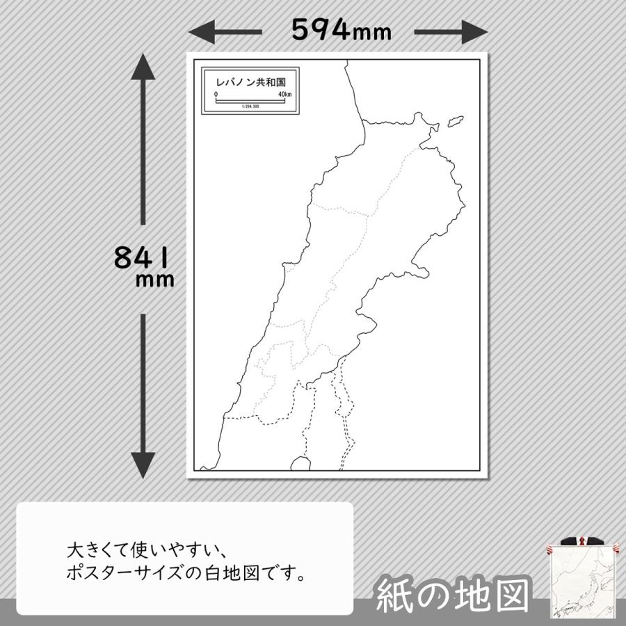 レバノンの紙の地図｜freemap｜02