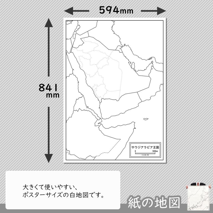 サウジアラビアの紙の地図｜freemap｜02