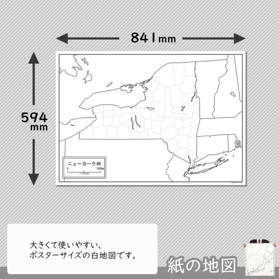 ニューヨーク州の紙の地図 Naus002usnypa1 白地図専門店 通販 Yahoo ショッピング