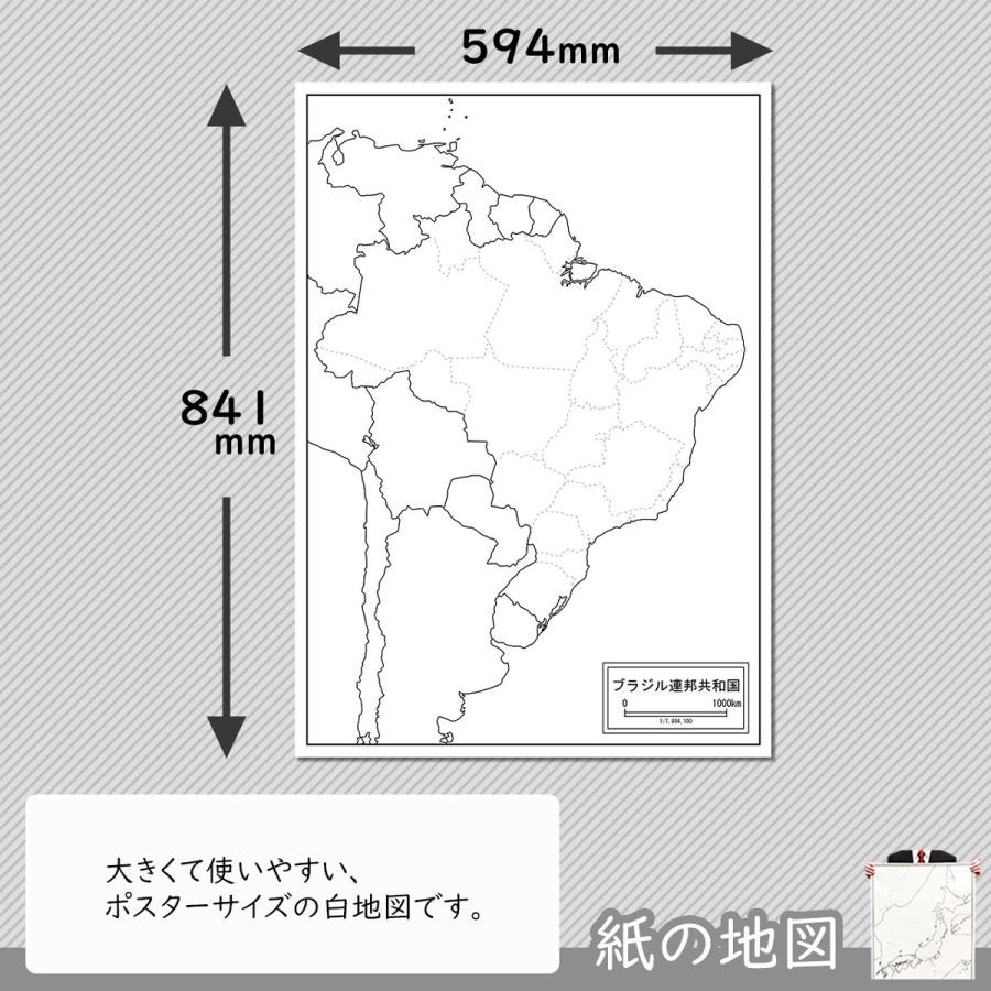 ブラジルの紙の地図｜freemap｜02