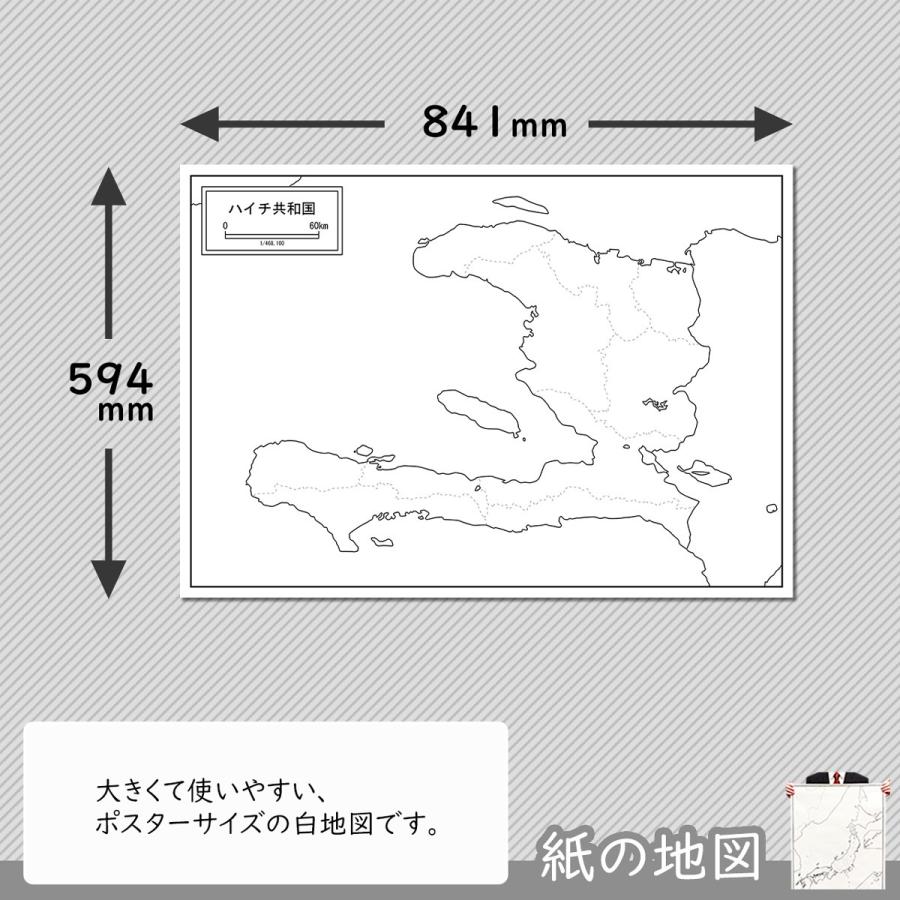 ハイチの紙の地図 Saht001pa1 白地図専門店 通販 Yahoo ショッピング