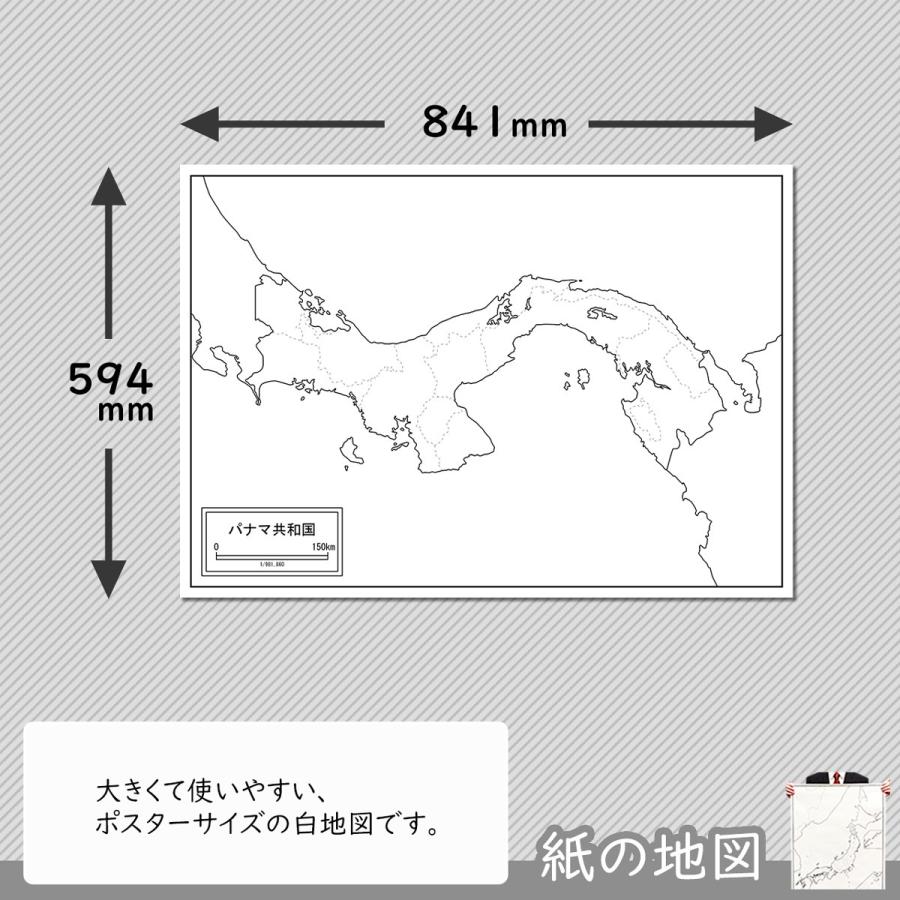 パナマの紙の地図｜freemap｜02