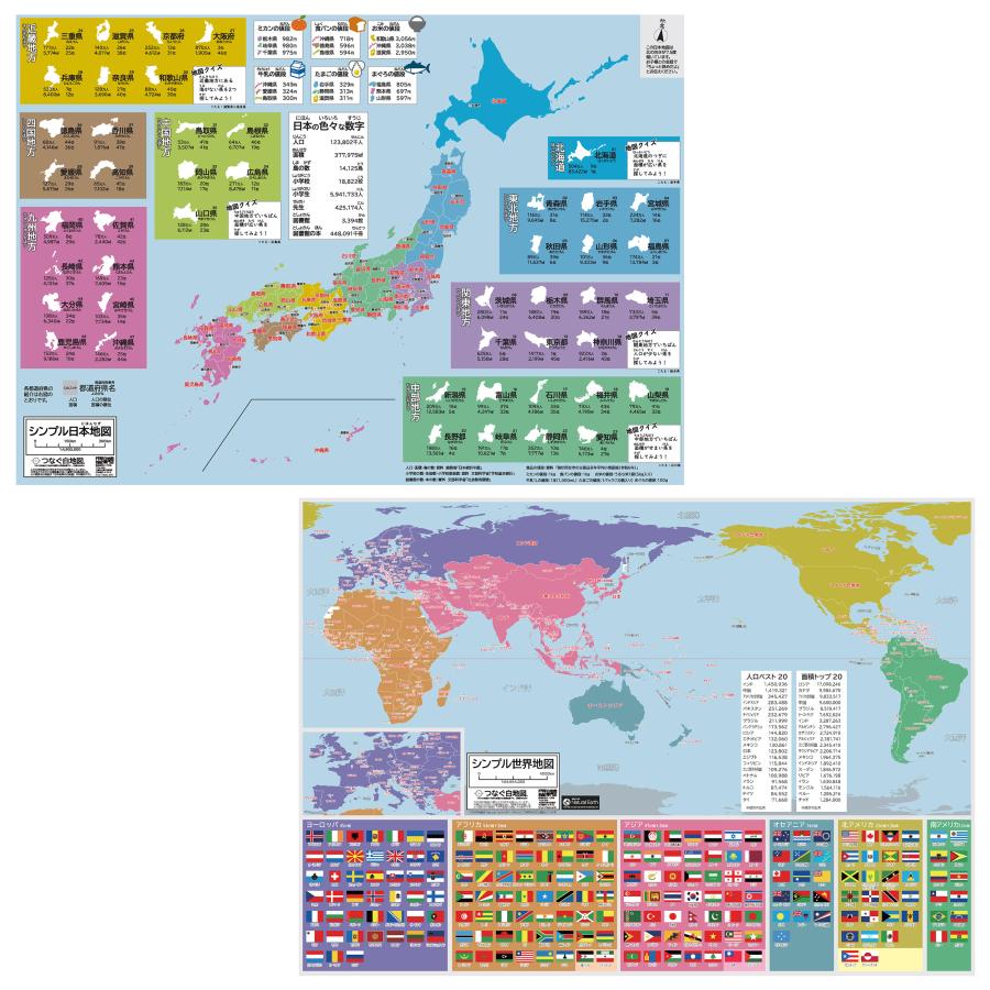 つなぐ白地図 見て書いて分かるシンプルな日本地図と世界地図 A2サイズ