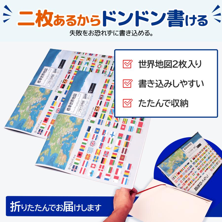 世界地図 ポスター A2 2枚セット つなぐ白地図 国名入り 国旗 首都 地形 書き込み 学習用 知育 トイレのポスター 紙製 大判 |  | 05