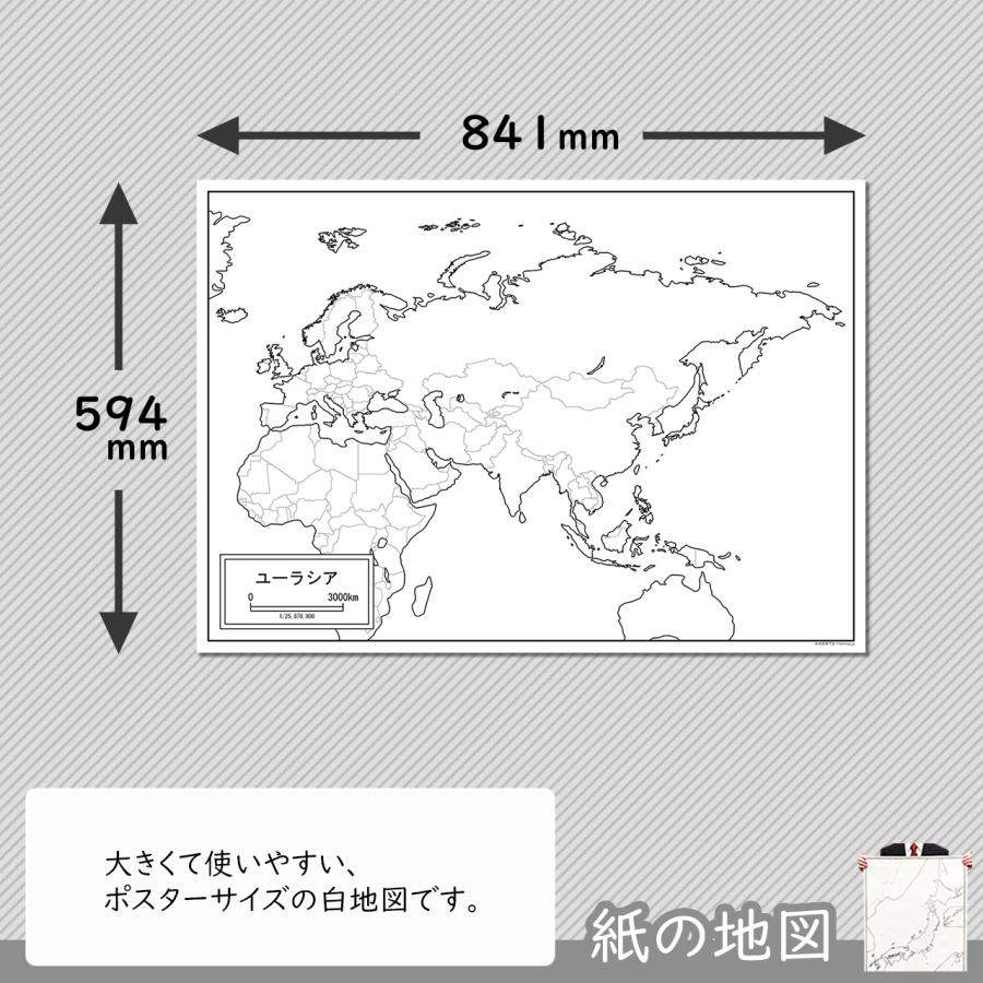 ユーラシア大陸 白地図 無料 _ ユーラシア大陸の紙の白地図 – CGKWXD