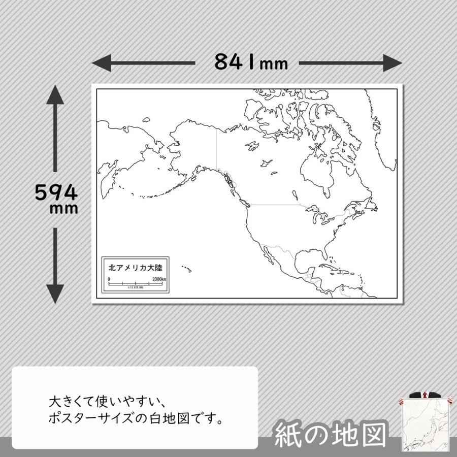 北アメリカ大陸の白地図 Wdna001pa1 白地図専門店 通販 Yahoo ショッピング