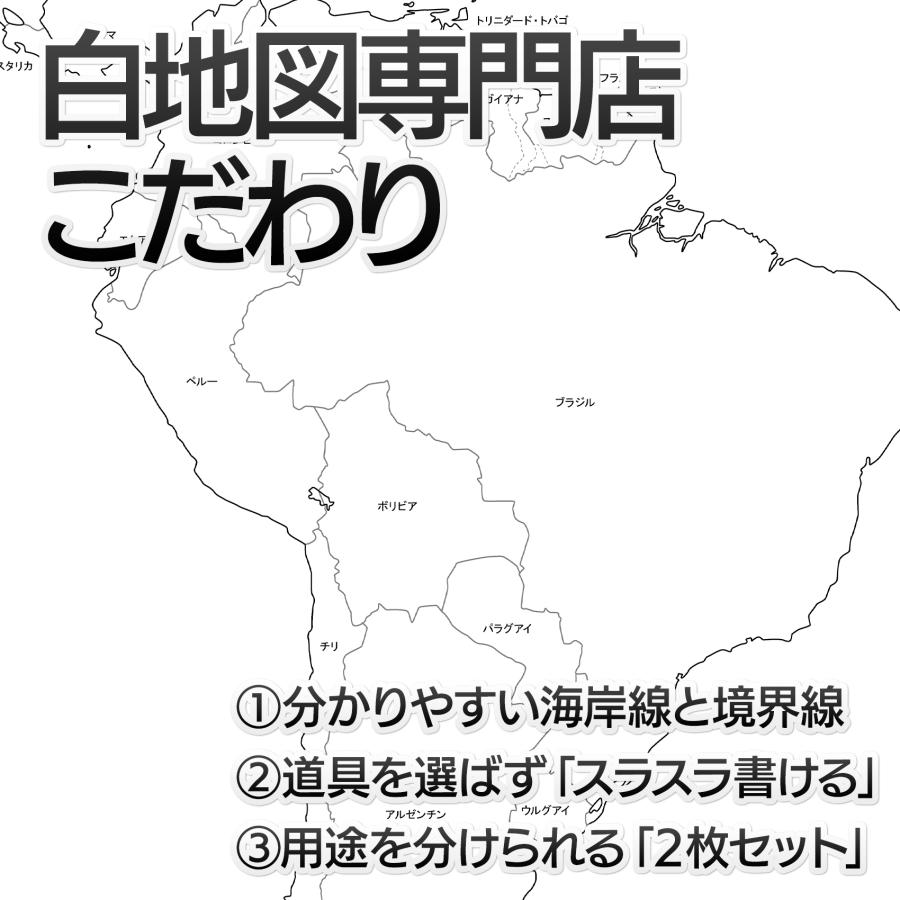 南アメリカ大陸の地図ポスター 書ける白地図 2枚入り |  | 07
