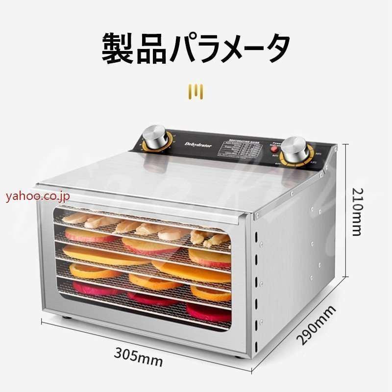 食品乾燥機 フードドライヤー 家庭用 ドライフルーツ 食品脱水機 ステンレス鋼 タイマー付き 6層 30-90℃温度調節 大容量 野菜/果物/肉/漢方薬の乾燥用 110V 食品乾燥機 フードドライヤー 家庭用 ドライフルーツ 食品脱水機 ステンレス鋼 タイマー付き 6層 大容量 野菜/果物/肉/漢方薬の乾燥用 110V