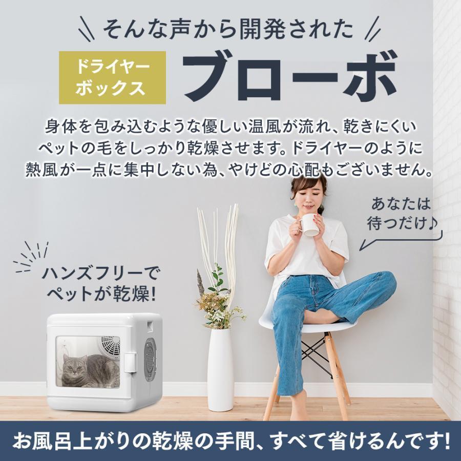 【3/31出荷予定】わが家のアイドル ペット用 ドライヤーボックス ブローボ 犬 猫 家庭用 ドライヤー ハウス ルーム 犬用 猫用 乾燥箱 小動物 blowbo 3/31出荷予定 わが家のアイドル ペット用 ドライヤーボックス ブローボ 家庭用 ドライヤー ハウス ルーム 犬用 猫用 乾燥箱 小動物 blowbo