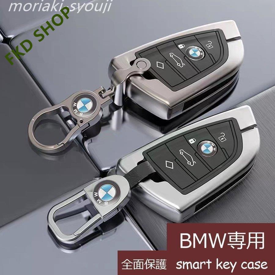 BMW専用 スマートキーケース X1 X2 X3 X4 X5シリーズ1，2 F45 F46 G20 パーツ アクセサリー 刀型 キーホルダー キーカバー耐久性 高級仕上 傷防止 高品質