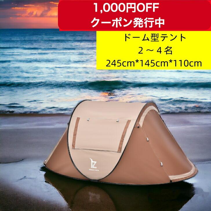 テント 2-4人用 ワンタッチ ワンタッチテント ポップアップテント 2人 3人 4人 フルクローズ テント UVカット ビーチテント サンシェード | 
