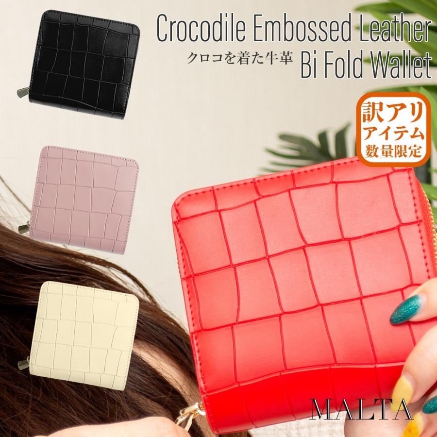 訳あり 二つ折り財布 レディース 革 クロコ型押し 牛革 レディース コンパクト 小銭入れ カード入れ 大容量 軽い 財布 レディース Malta ブランド 送料無料 Arl0014 Freeozone 通販 Yahoo ショッピング