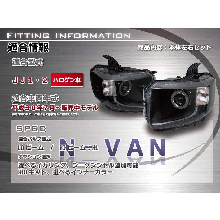 流行に ホンダ N Van エヌバンjj1 ２ ハロゲン車専用 イカリング シーケンシャルウィンカー プレミアムカスタムヘッドライト Acp 011 フリーパーツ 通販 Yahoo ショッピング 最新の激安 Www Intime Univ Org