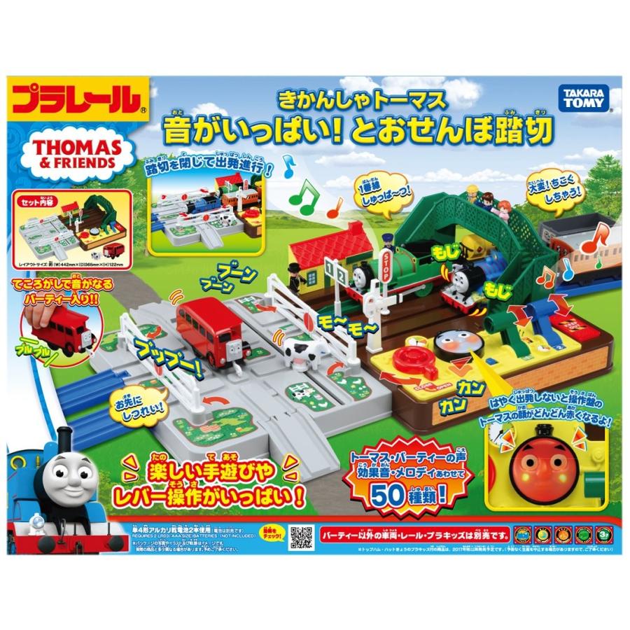 人気絶頂 送料無料 ポイント消化 おすすめ 人気プラレール きかんしゃトーマス 音がいっぱい とおせんぼ踏切 高知インター店 Zoetalentsolutions Com
