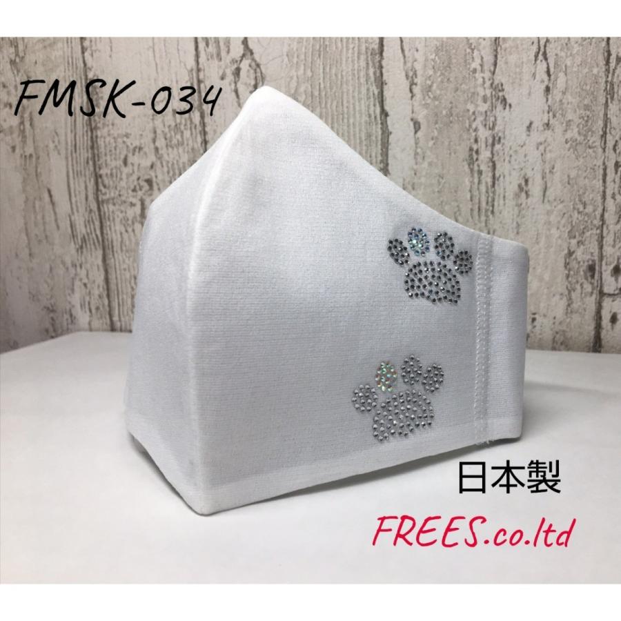 FREESマスク034 new肉球ラインストーンマスク フリーズマスク キラキラマスク 水洗い100回洗える 日本製 FREES MASK ビジュー |  | 01