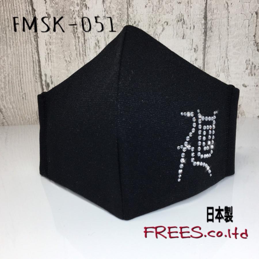FREESマスク051new 呪術廻戦 風　プレミアム ラインストーン使用 キラキラマスク 日本製 プレゼントに！ |  | 01