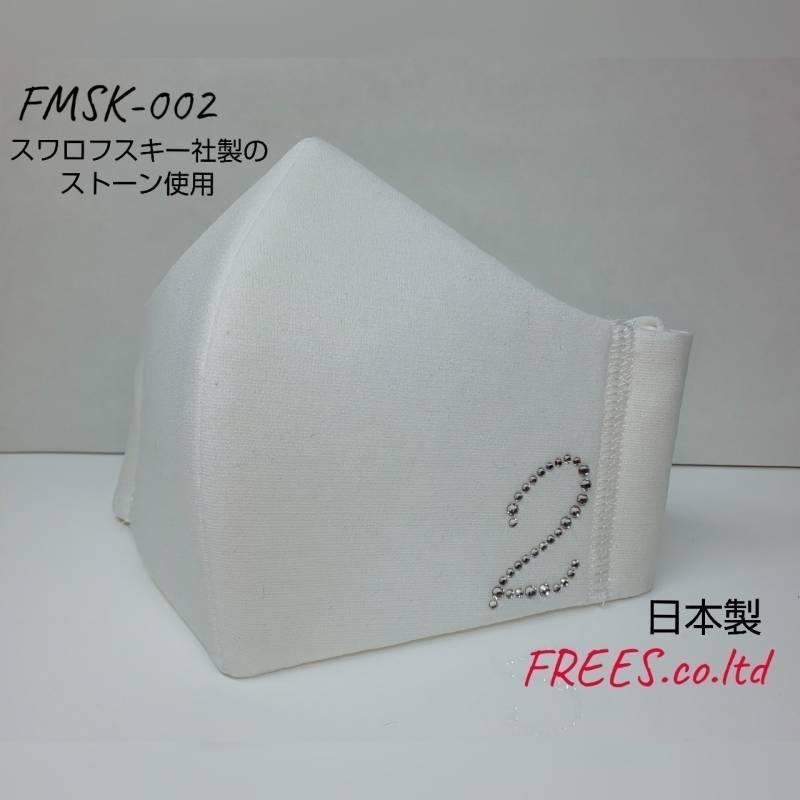 FREES002 （Ｌサイズ有り、ブラック、グレー、ネイビー）日本製  高機能　厚生省令第34号基準以下　花粉粒子補修効率96パーセントJIS対応 三層構造不織布使用 |  | 02