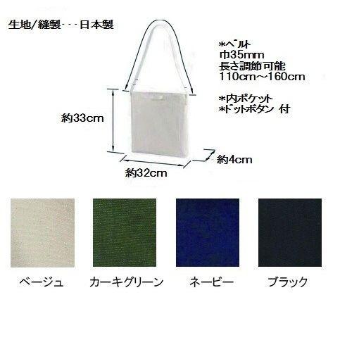 ショルダーバッグ　 蝉 （日本製） |  | 03