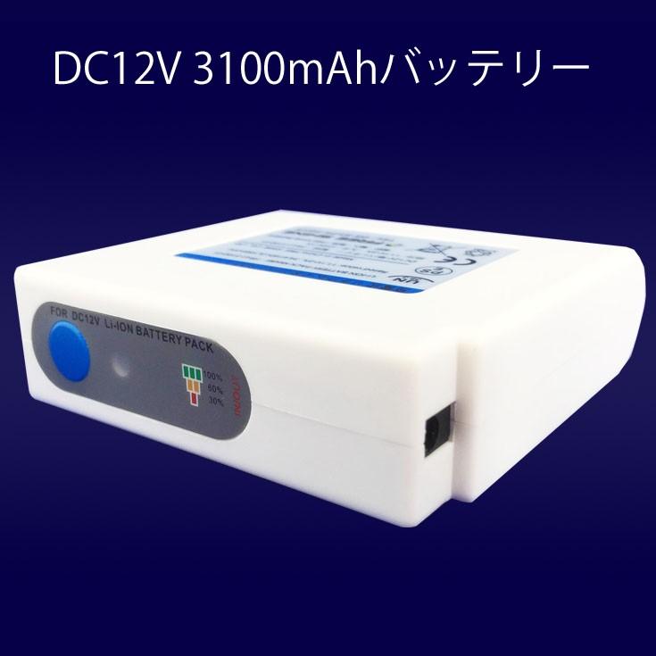 リチウムイオンバッテリー DC12V 3100mAh 6200mAh 11000mAh 20000mAh