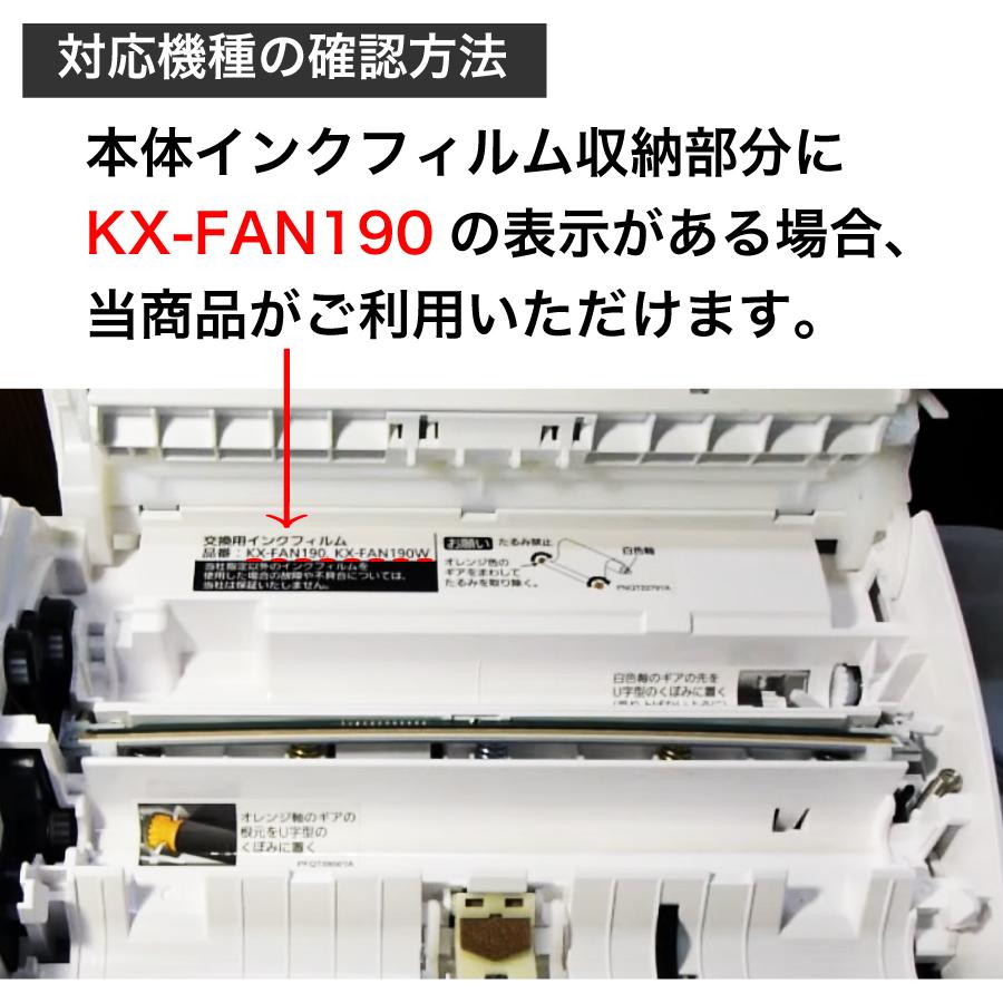 パナソニック 用 おたっくす 互換 2本セット FAX リボン KX-FAN190 KX-FAN190W ファクシミリ用P形A4 インク リボン (11)  (14) 互換｜freeship｜02