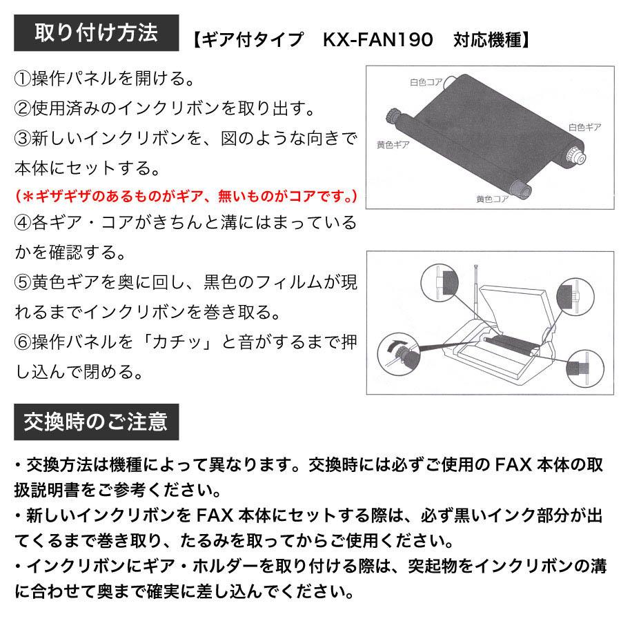 ＼5/15全品P5倍+5%offCP／パナソニック 用 おたっくす 互換 FAX リボン KX-FAN190 KX-FAN190W ファクシミリ用P形A4 インク リボン (11)  (14) 互換｜freeship｜03