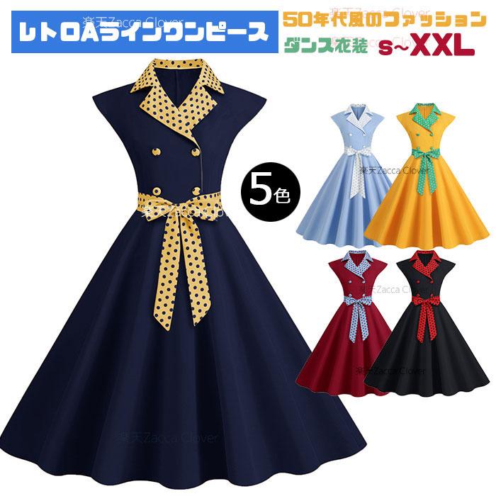 LD558【上品】ダンス衣装 派手 ダンス服 ワンピース ダンス・バレエ 