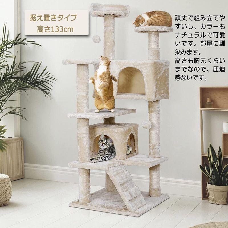 ZENY キャットタワー 据え置き 猫タワー 高さ133 安定性 省