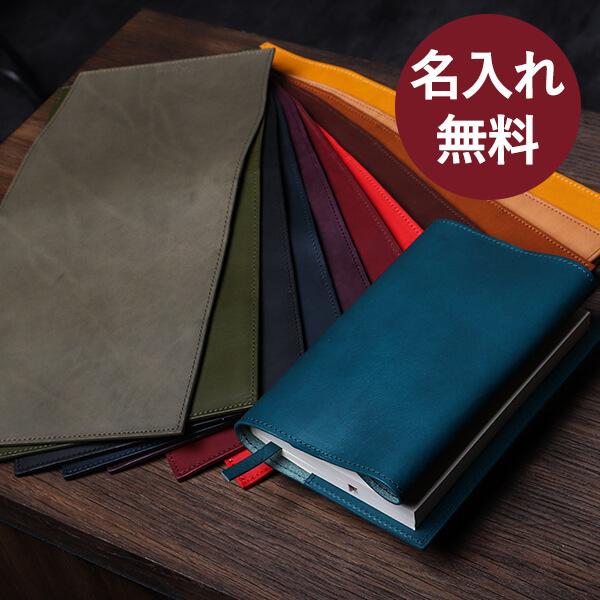 ブックカバー 文庫 本 A6 レディース メンズ プレゼント 名入れ ギフト 本革 ミネルバリスシオ フリーサイズ 手帳カバー しおり付き 即日発送 Bookcover フリースピリッツ Yahoo 店 通販 Yahoo ショッピング