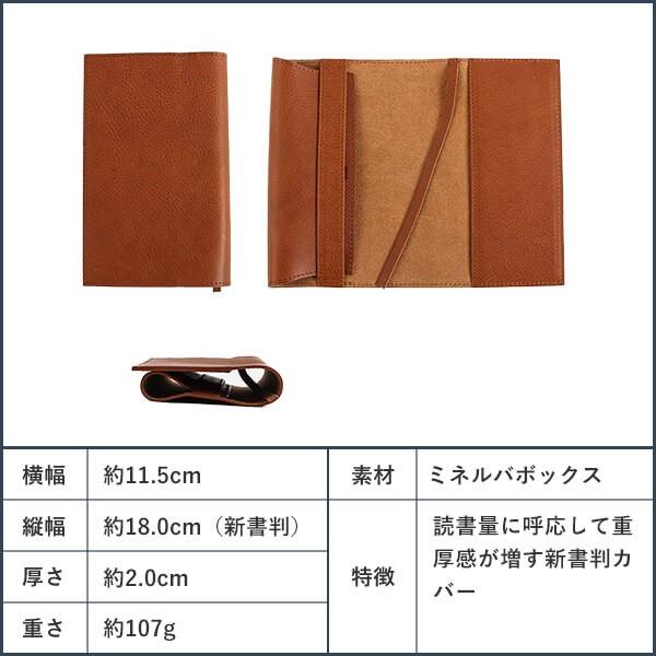 Boosters ブックカバー ミネルバボックス 新書判 本革