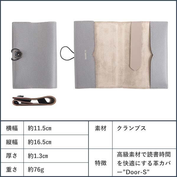 イレブンドロップス ブックカバーS Door ドアー 文庫本サイズ 11DROPS 卒業記念 プレゼント 爆買の画像