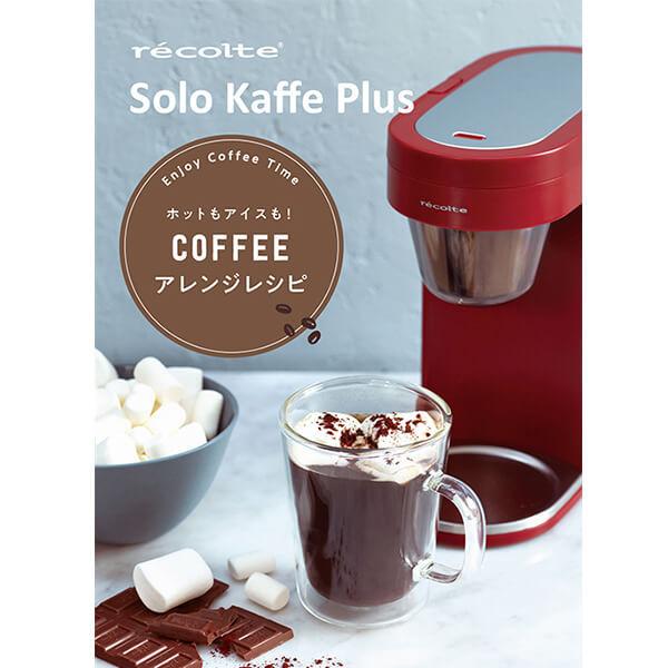 レコルト SLK-2 Solo Kaffe Plus ソロカフェ プラス recolte｜freespirits｜06