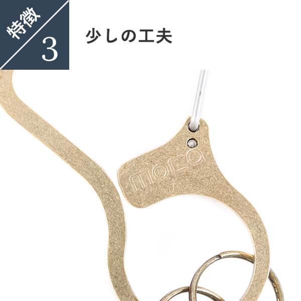 select MOCA（セレクトモカ） キーホルダー カラビナ 人気 おしゃれ