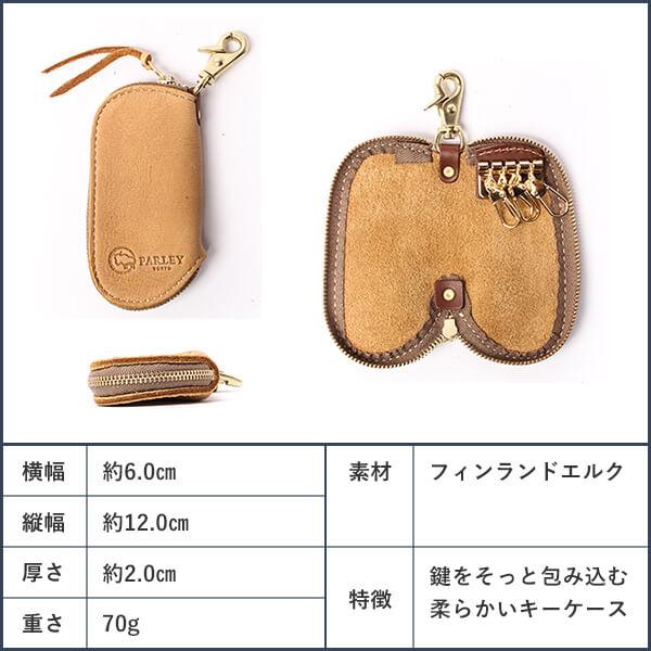 PARLEY（パーリィー） キーケース メンズ パーリィーのエルク